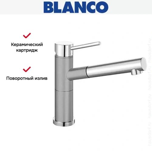 Смеситель Blanco Alta-S compact chrome/Silgranit алюметаллик фото 7