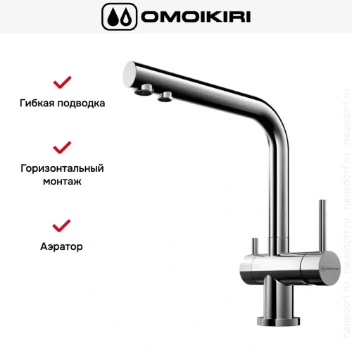 Смеситель Omoikiri NAGANO C фото 5