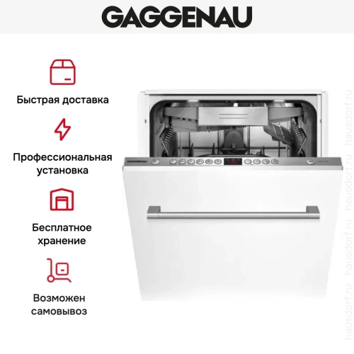 Встраиваемая посудомоечная машина Gaggenau DF 250-141 фото 6
