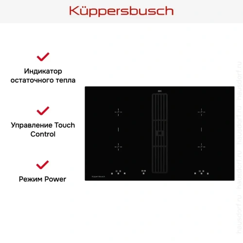 Индукционная варочная панель с вытяжкой Kuppersbusch KMI 8500.0 SR Black Velvet фото 6