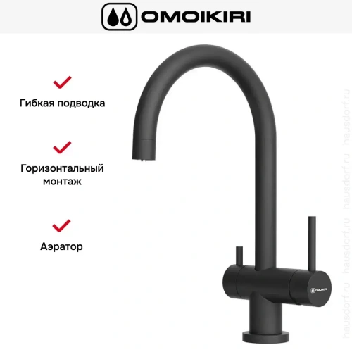 Смеситель Omoikiri Yamada BL-P фото 2
