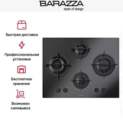 Газовая варочная панель Barazza 1PMD64N фото 6