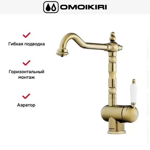 Смеситель Omoikiri Kyoto 2 Plus AB фото 5