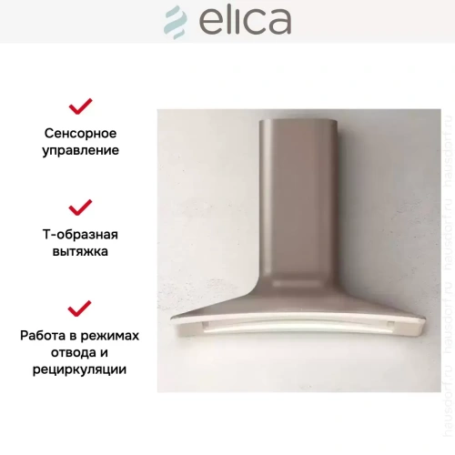 Вытяжка Elica SWEET UMBER/A/85+CAM фото 4