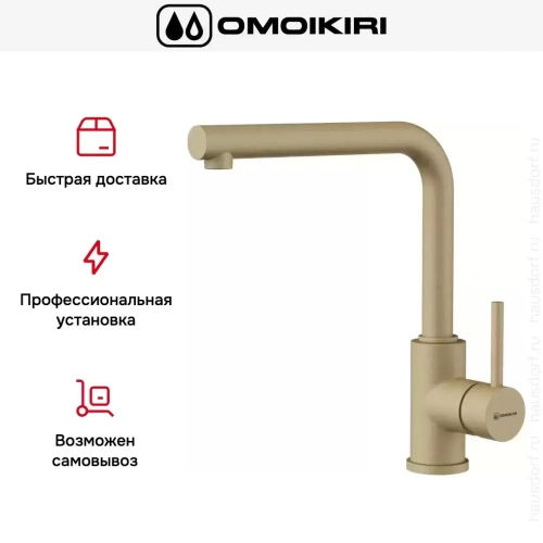 Смеситель Omoikiri NAKAGAWA CH-P фото 6