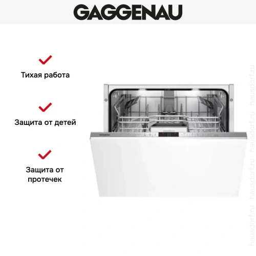 Встраиваемая посудомоечная машина Gaggenau DF 461-164 фото 6
