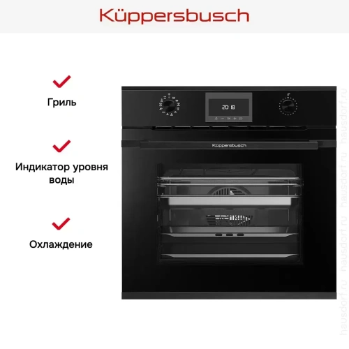 Духовой шкаф с паром Kuppersbusch BD 6340.0 S5 Black Velvet фото 6