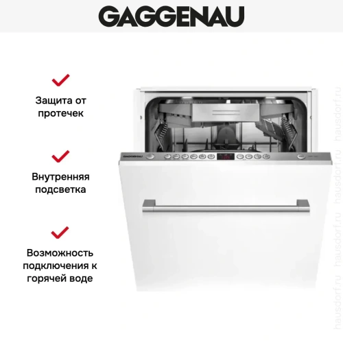 Встраиваемая посудомоечная машина Gaggenau DF 250-141 фото 5