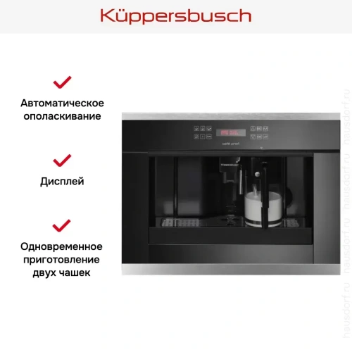 Встраиваемая кофемашина Kuppersbusch EKV 6500.1 J1 Stainless steel фото 3