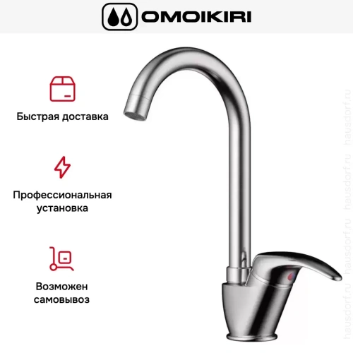 Смеситель Omoikiri UMI BN фото 10