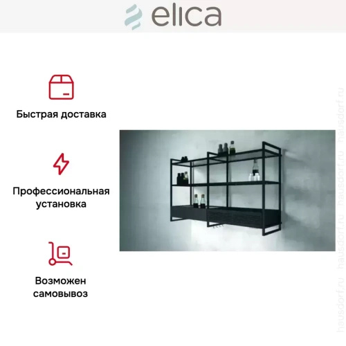 Вытяжка Elica OPEN SUITE BL/F/160 фото 6