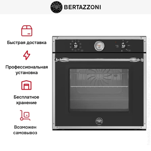 Духовой шкаф Bertazzoni F609HEREKTAG фото 5