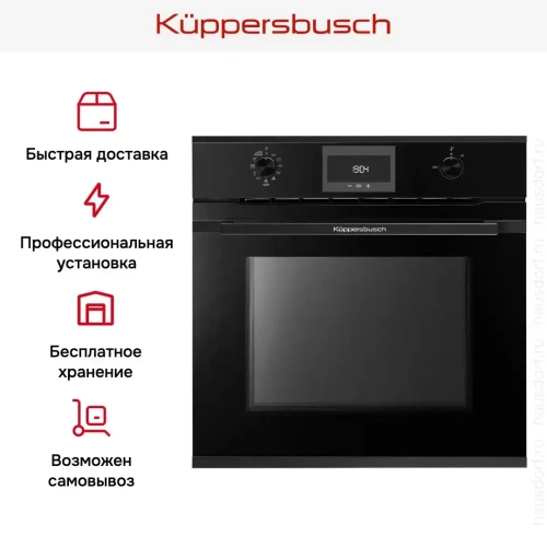 Духовой шкаф Kuppersbusch BP 6332.0 S5 Black Velvet фото 12