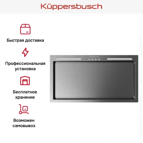 Встраиваемая вытяжка Kuppersbusch DEL 6550.0 E фото 6