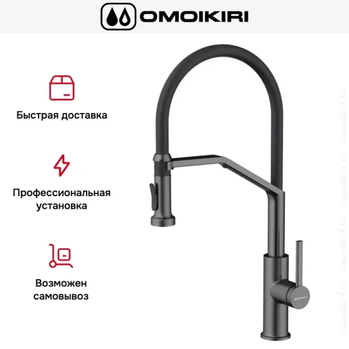 Смеситель Omoikiri MAKKARI 2 PLUS-SB GM-BL фото 4