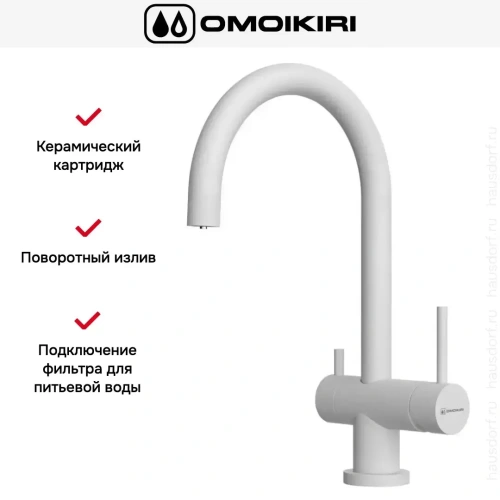 Смеситель Omoikiri YAMADA WH-P фото 3