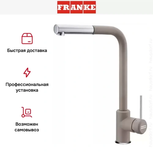 Смеситель Franke Sirius c выдвижном носиком Хром/Миндаль фото 7