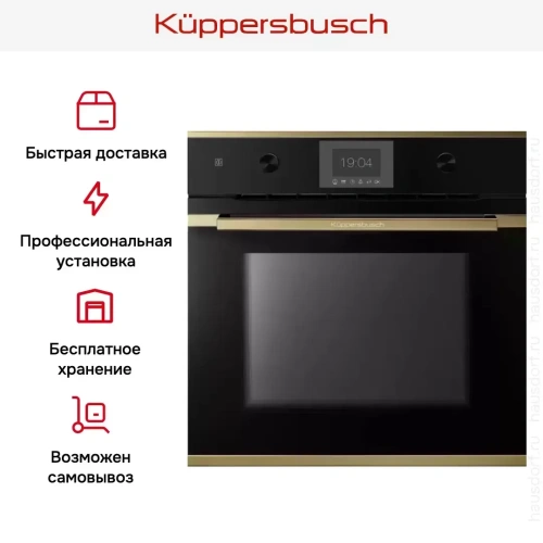 Духовой шкаф Kuppersbusch BP 6350.0 S4 фото 8