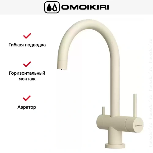 Смеситель Omoikiri Yamada BE-P фото 2
