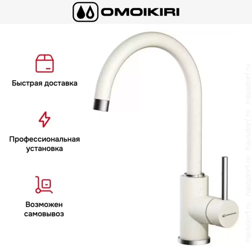 Смеситель Omoikiri Shinagawa WH фото 8