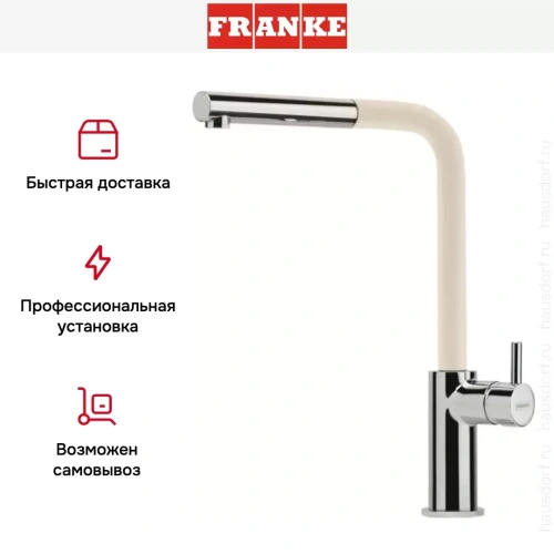 Смеситель Franke Neptune Style выдвижной шланг хром/сахара фото 6