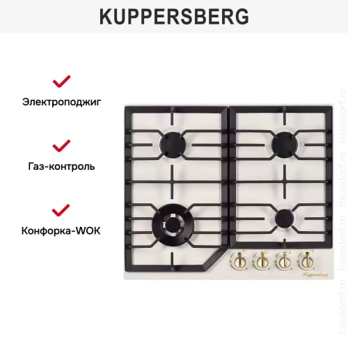 Газовая варочная панель Kuppersberg FS 603 C BRONZE фото 8