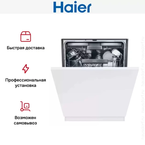 Встраиваемая посудомоечная машина Haier XS6B0S3SB-08 фото 13
