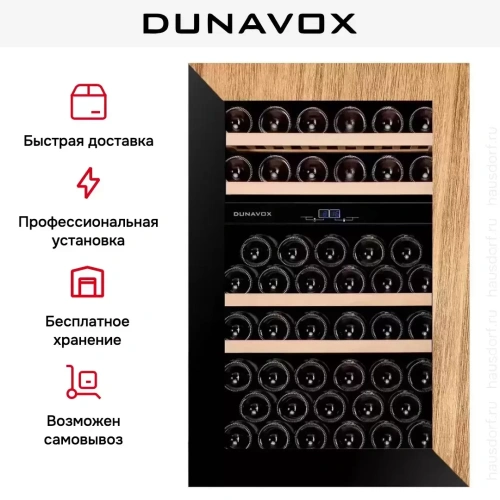 Винный шкаф Dunavox DAVG-49.116DOP.TO фото 9