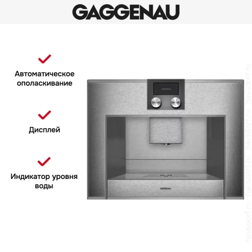 Встраиваемая кофемашина Gaggenau CM 450-110 фото 4