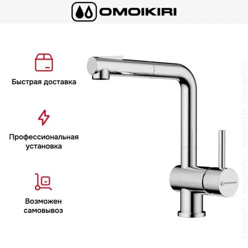 Смеситель Omoikiri TANIGAWA-SB C фото 7
