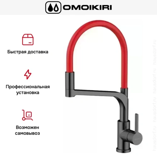 Смеситель Omoikiri SINTO 2 PLUS GM-R фото 4