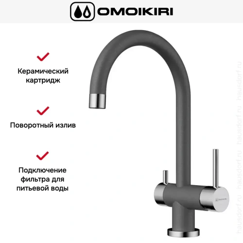 Смеситель Omoikiri Yamada-PL фото 7