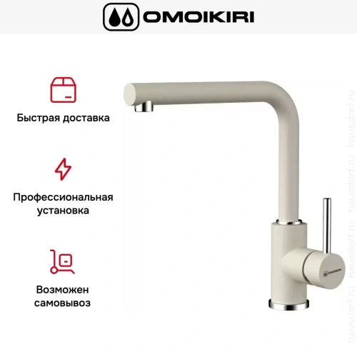 Смеситель Omoikiri NAKAGAWA EV фото 8
