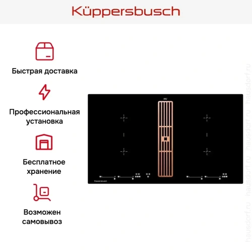 Варочная панель с вытяжкой Kuppersbusch KMI 9800.0 SR Copper фото 7