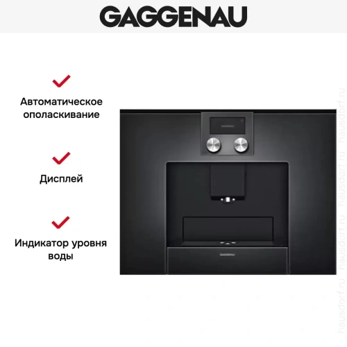 Встраиваемая кофемашина Gaggenau CMP 250-100 фото 5