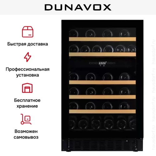 Винный шкаф Dunavox DAUF-38.100DB.TO фото 8