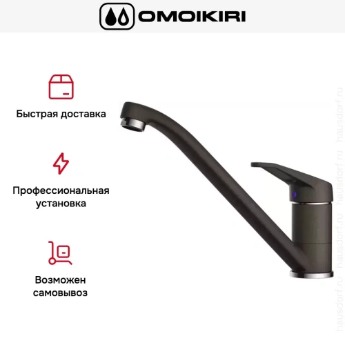 Смеситель Omoikiri Kado DC фото 8