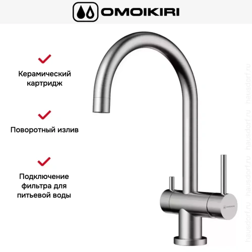 Смеситель Omoikiri Yamada-BN фото 7