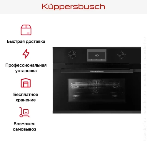Компактный духовой шкаф с микроволнами Kuppersbusch CBM 6330.0 S5 Black Velvet фото 8