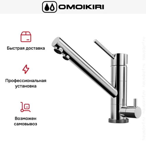 Смеситель Omoikiri TONAMI C фото 10