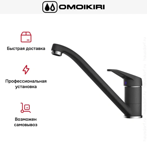 Смеситель Omoikiri Kado BL фото 8