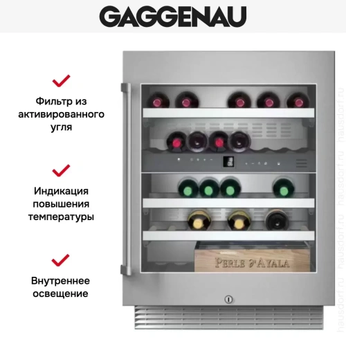 Винный шкаф Gaggenau RW 404-261 фото 5