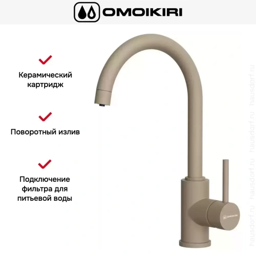 Смеситель Omoikiri Shinagawa 2 Plus-CA фото 7
