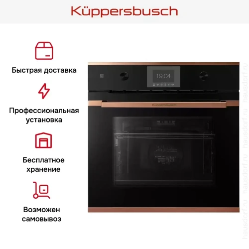 Духовой шкаф Kuppersbusch B 6350.0 S7 фото 12