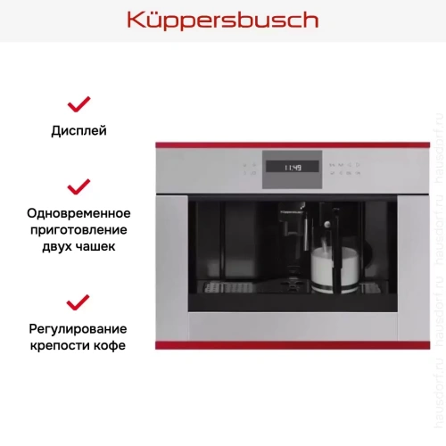 Встраиваемая кофемашина Kuppersbusch CKV 6550.0 G8 Hot Chili фото 3