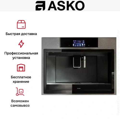 Встраиваемая кофемашина Asko CM8477B фото 12