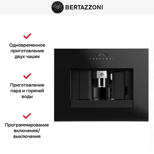 Встраиваемая кофемашина Bertazzoni M45CAFX фото 9