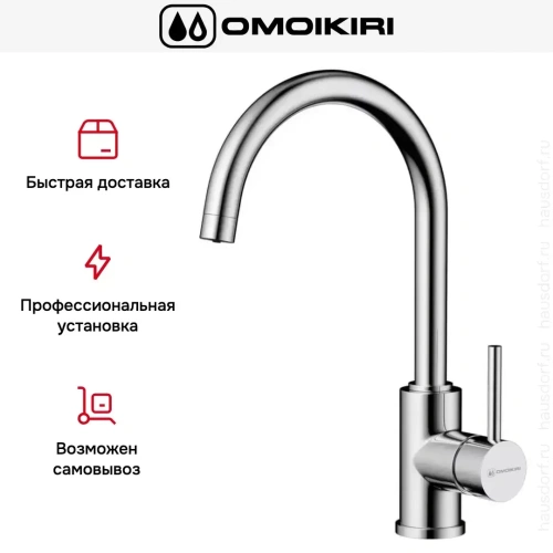 Смеситель Omoikiri Shinagawa 2 PLUS C фото 8