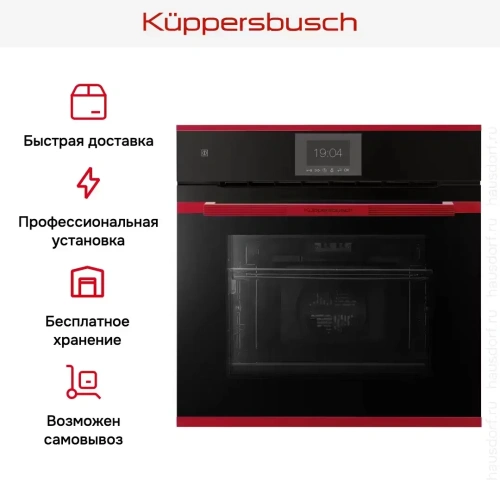Духовой шкаф Kuppersbusch B 6550.0 S8 Hot Chili фото 8