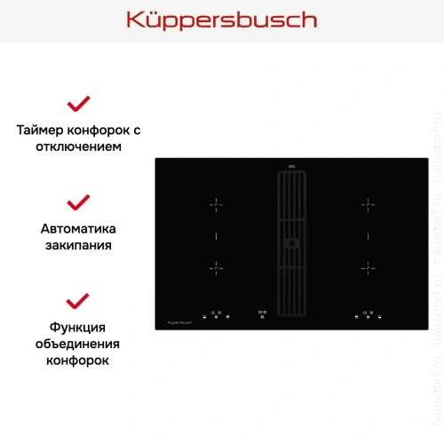 Индукционная варочная панель с вытяжкой Kuppersbusch KMI 8500.0 SR Black Velvet фото 7